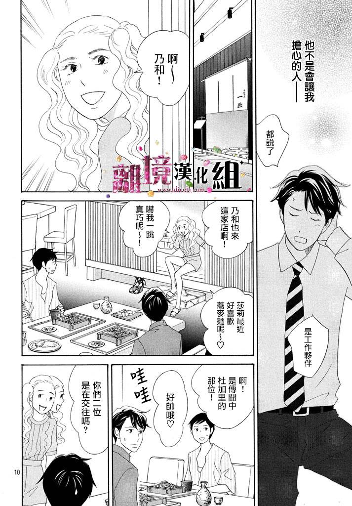 《当铺 志野部的宝石匣》漫画最新章节第20话免费下拉式在线观看章节第【10】张图片