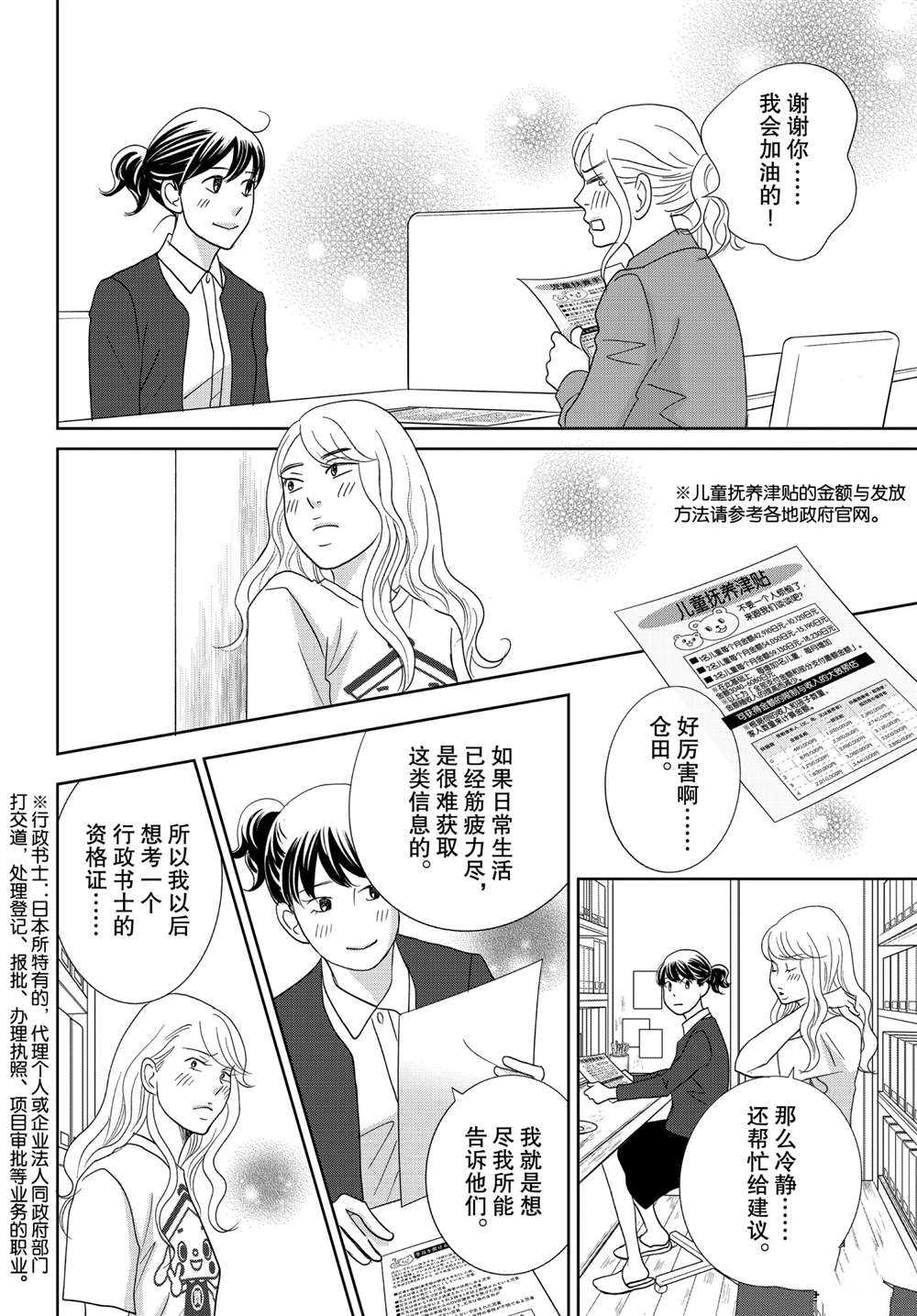 《当铺 志野部的宝石匣》漫画最新章节第46话 试看版免费下拉式在线观看章节第【24】张图片