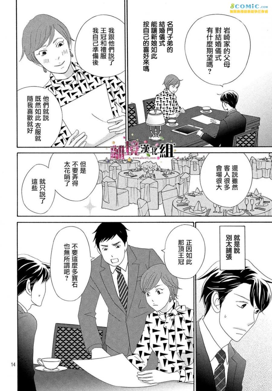 《当铺 志野部的宝石匣》漫画最新章节第29话免费下拉式在线观看章节第【14】张图片