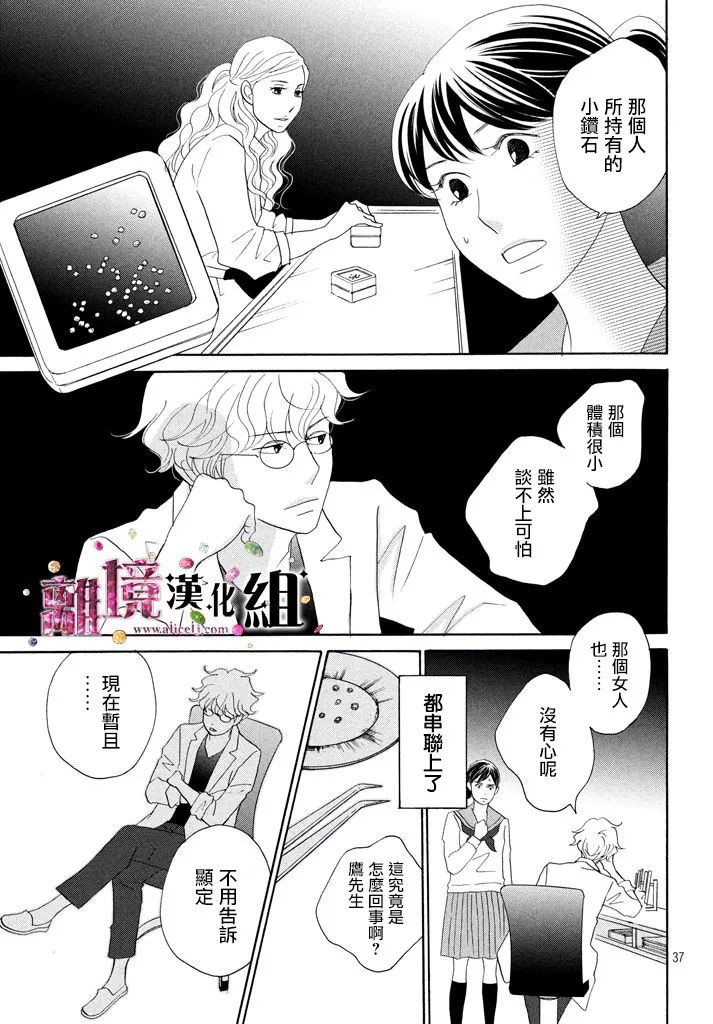 《当铺 志野部的宝石匣》漫画最新章节第27话免费下拉式在线观看章节第【37】张图片