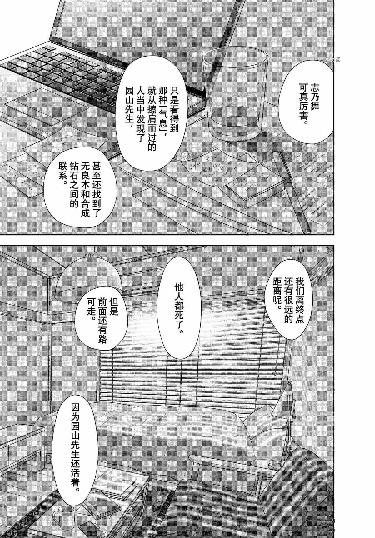 《当铺 志野部的宝石匣》漫画最新章节第67话 试看版免费下拉式在线观看章节第【37】张图片