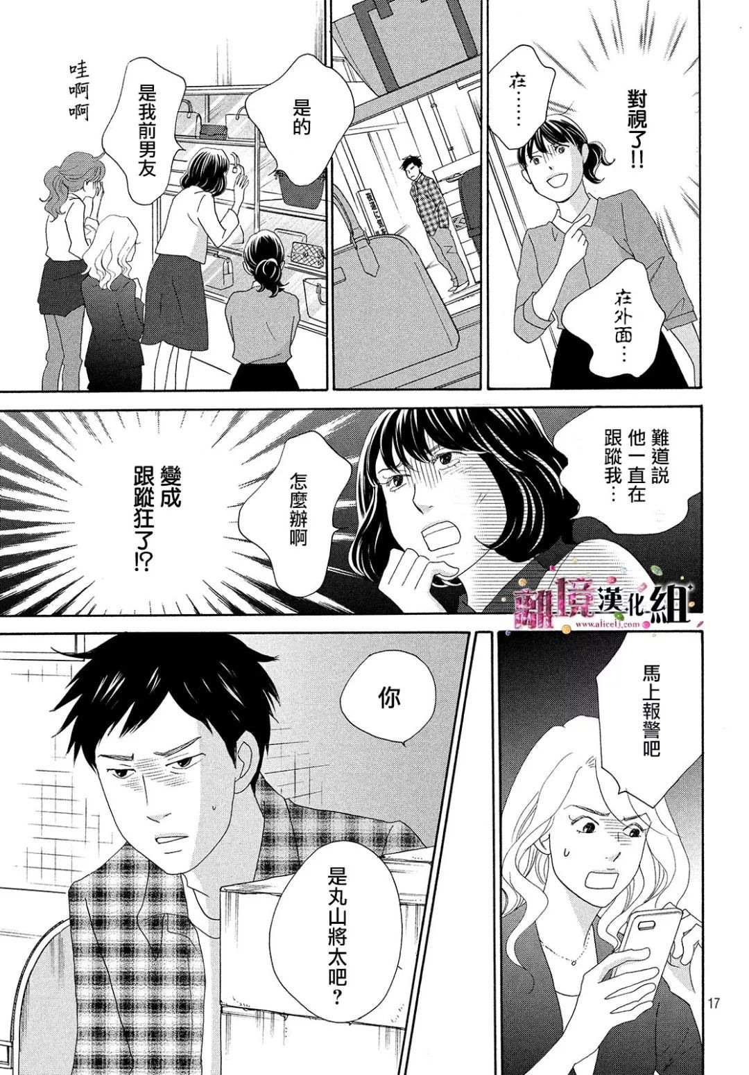 《当铺 志野部的宝石匣》漫画最新章节第28话免费下拉式在线观看章节第【17】张图片