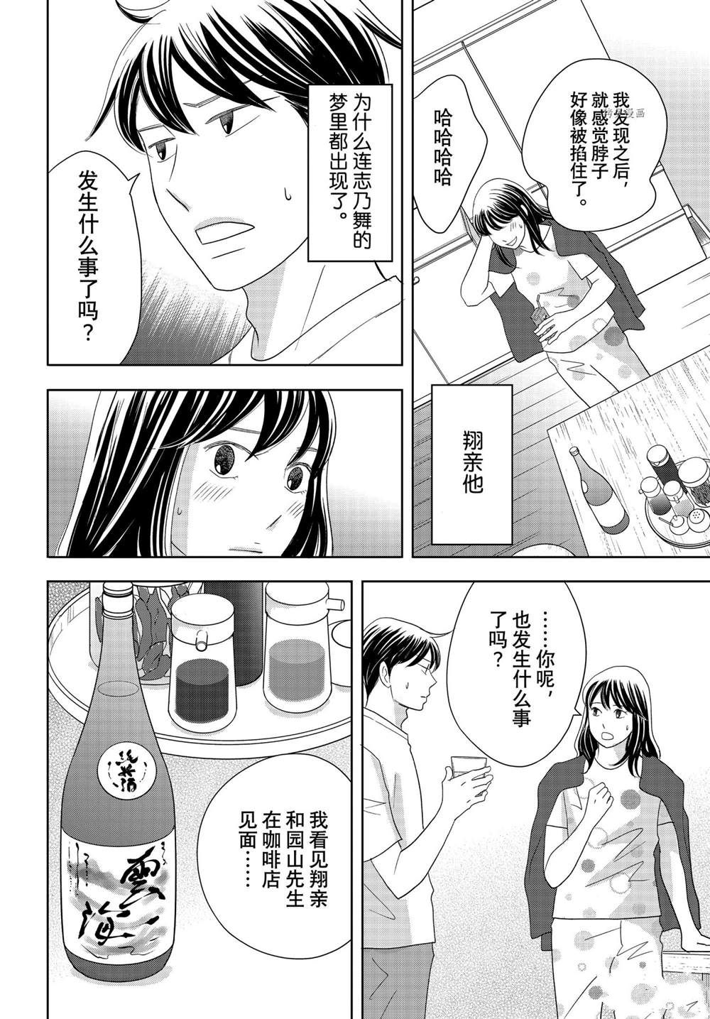 《当铺 志野部的宝石匣》漫画最新章节第65话免费下拉式在线观看章节第【8】张图片