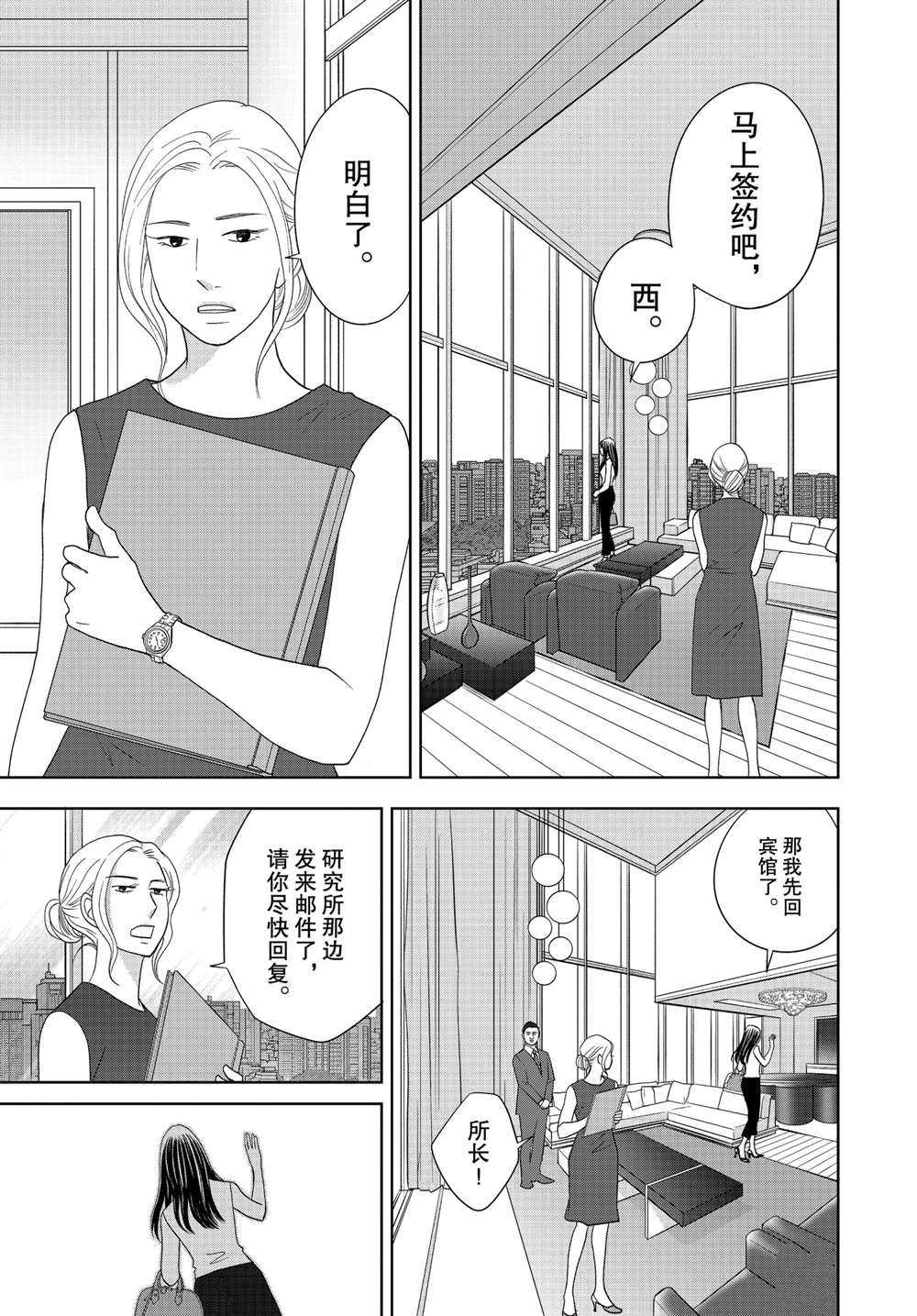 《当铺 志野部的宝石匣》漫画最新章节第52话 试看版免费下拉式在线观看章节第【3】张图片