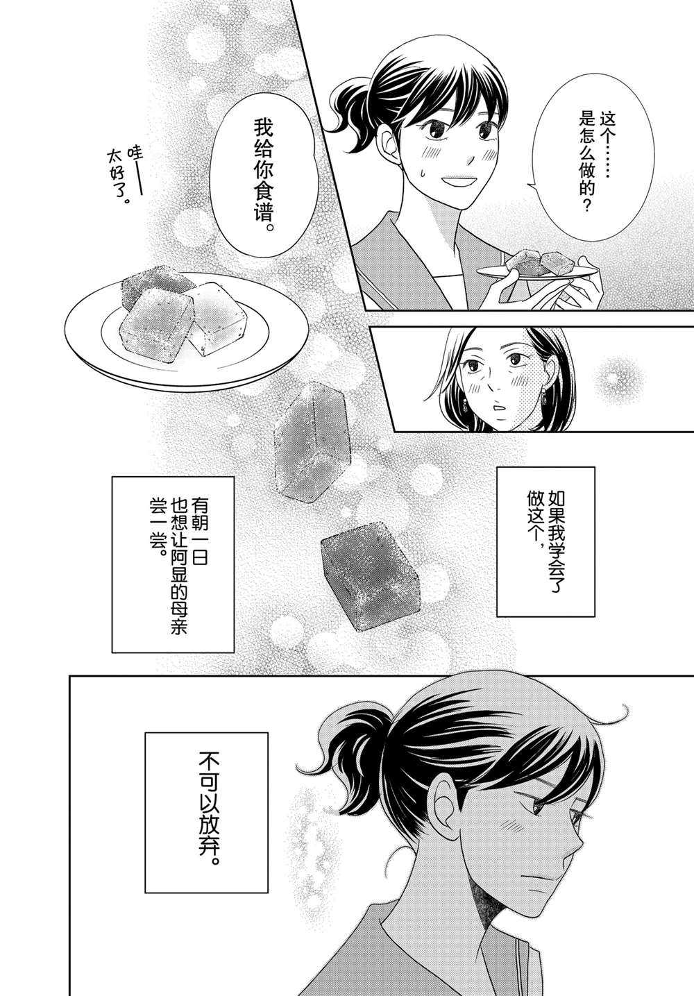 《当铺 志野部的宝石匣》漫画最新章节第48话 试看版免费下拉式在线观看章节第【32】张图片