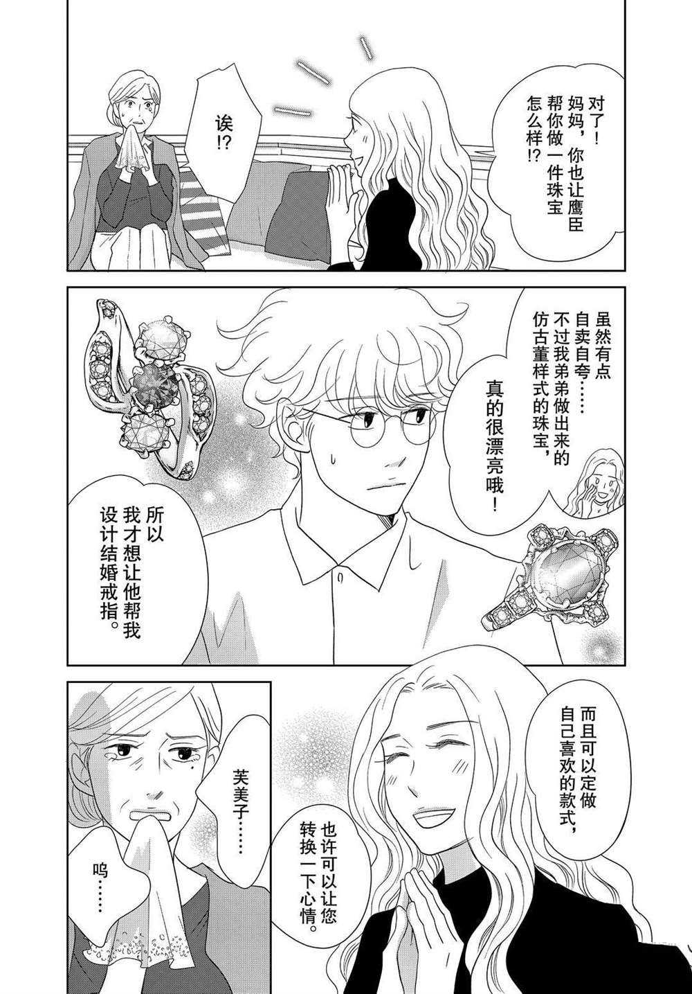 《当铺 志野部的宝石匣》漫画最新章节第54话 试看版免费下拉式在线观看章节第【12】张图片