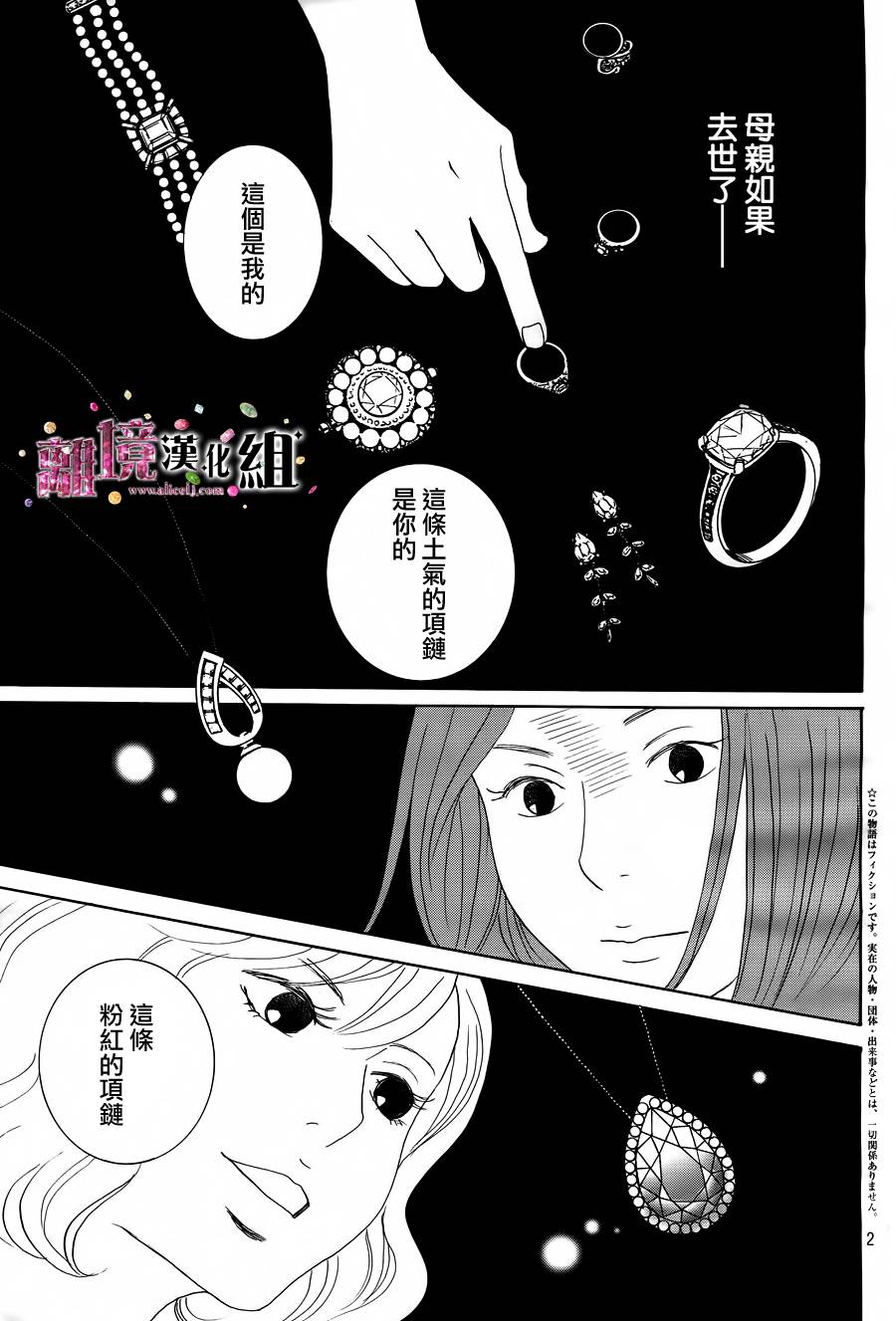 《当铺 志野部的宝石匣》漫画最新章节第3话免费下拉式在线观看章节第【3】张图片