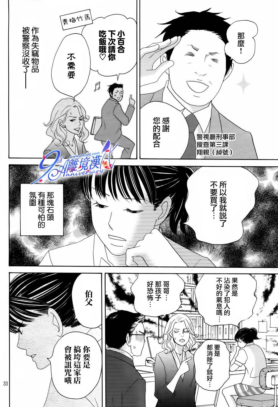 《当铺 志野部的宝石匣》漫画最新章节第2话免费下拉式在线观看章节第【34】张图片