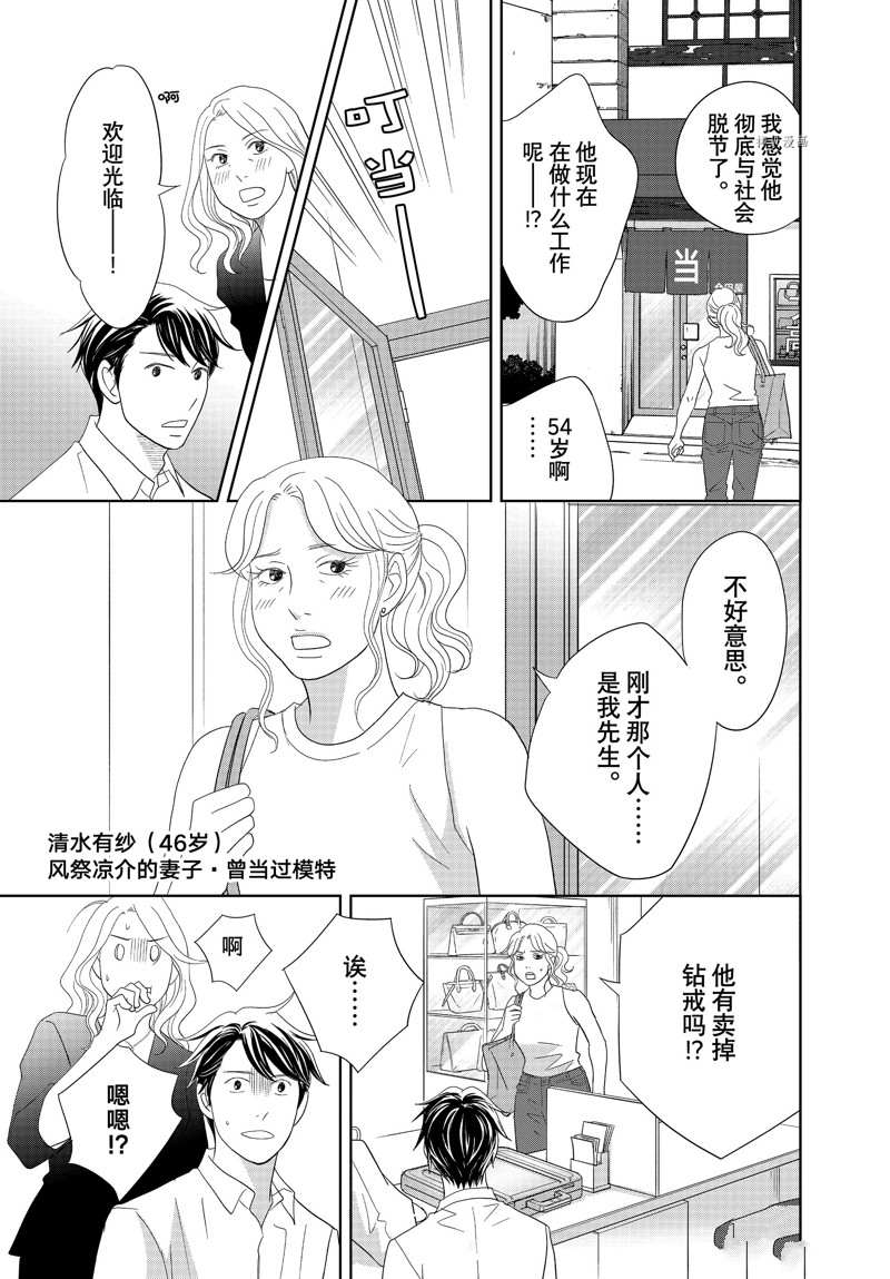 《当铺 志野部的宝石匣》漫画最新章节第70话 试看版免费下拉式在线观看章节第【16】张图片