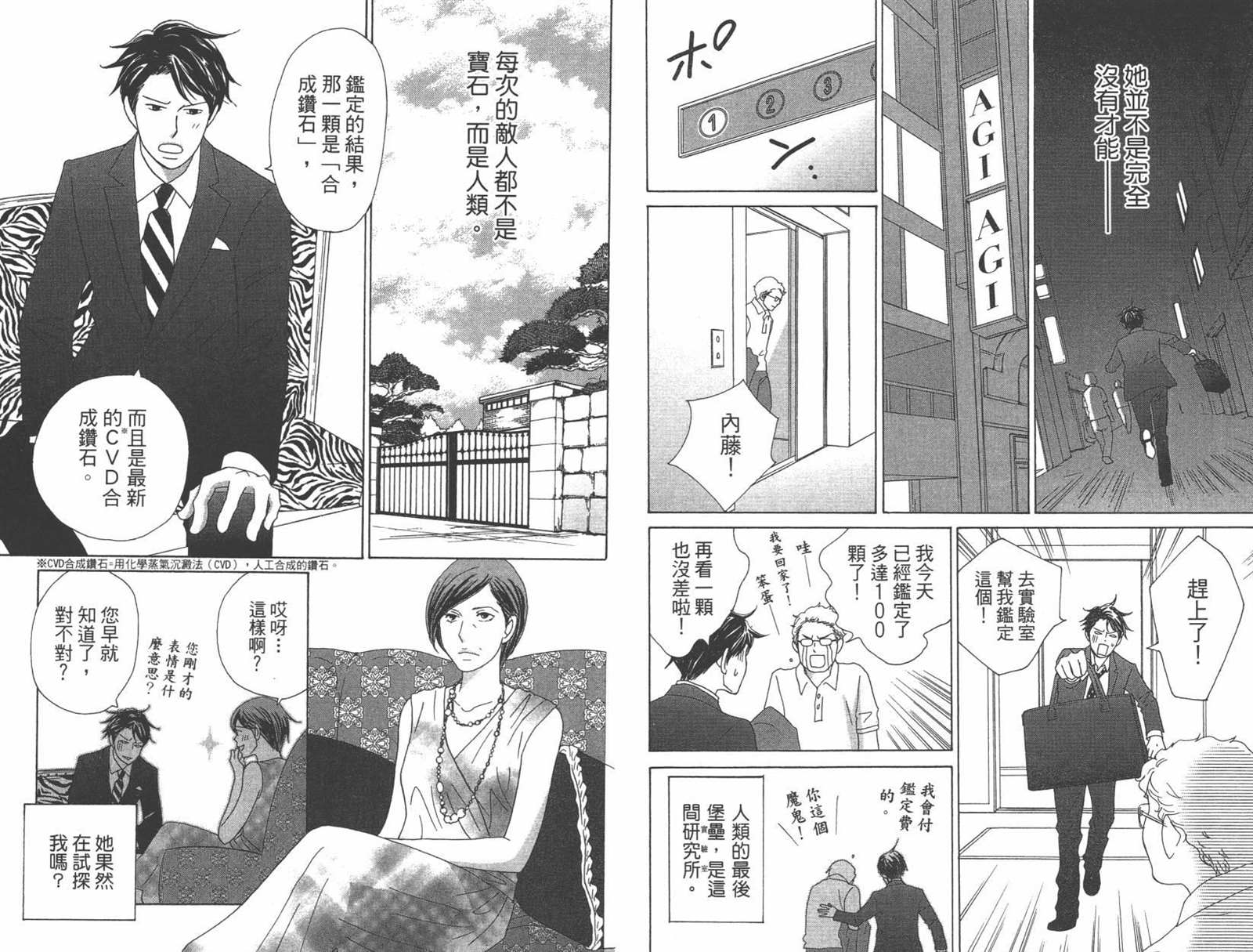 《当铺 志野部的宝石匣》漫画最新章节第1卷免费下拉式在线观看章节第【22】张图片