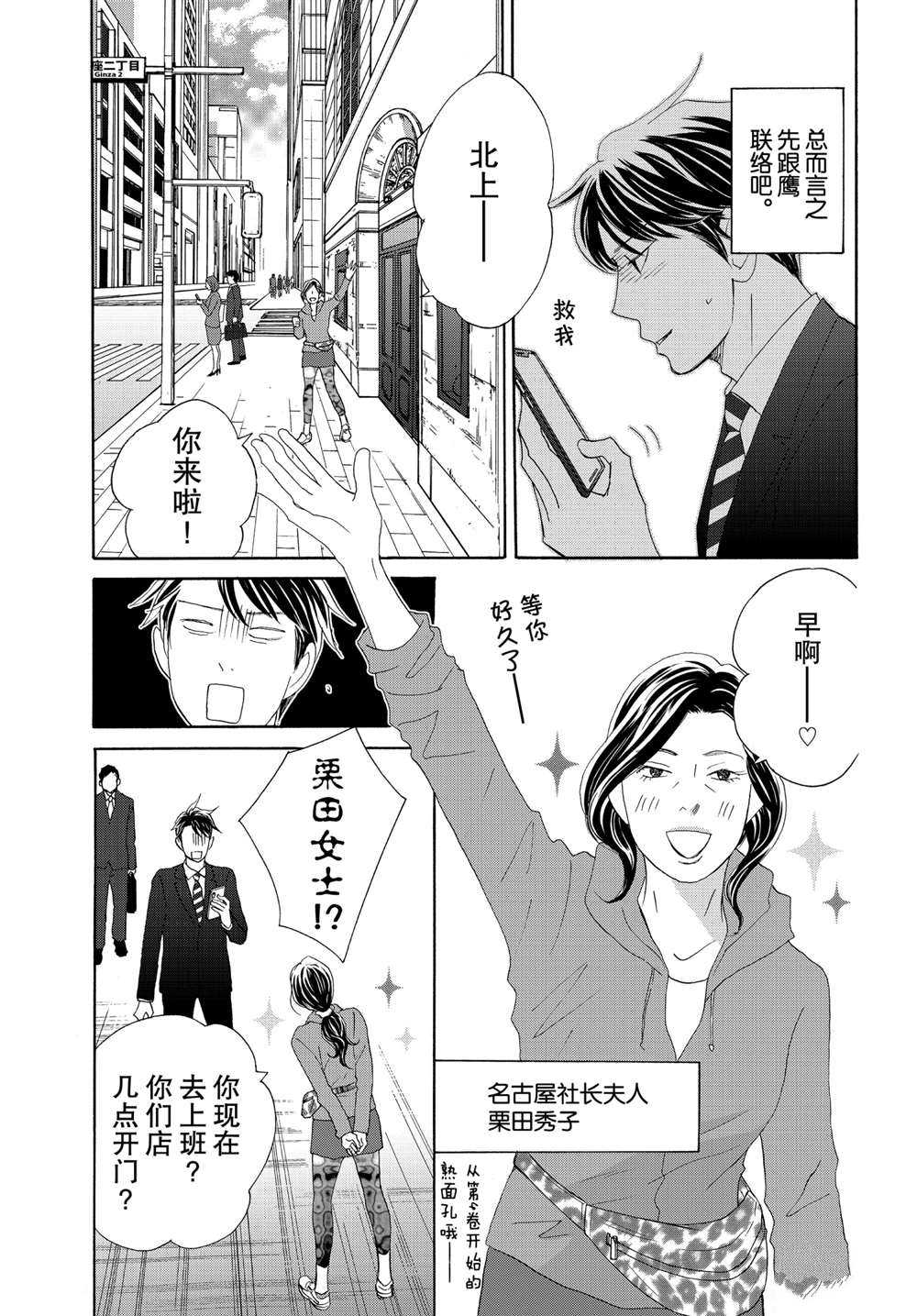 《当铺 志野部的宝石匣》漫画最新章节第40话 试看版免费下拉式在线观看章节第【3】张图片