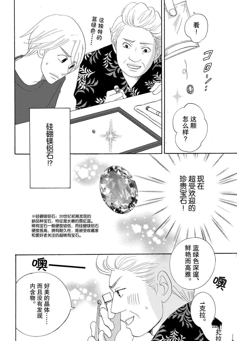 《当铺 志野部的宝石匣》漫画最新章节第44话 试看版免费下拉式在线观看章节第【23】张图片