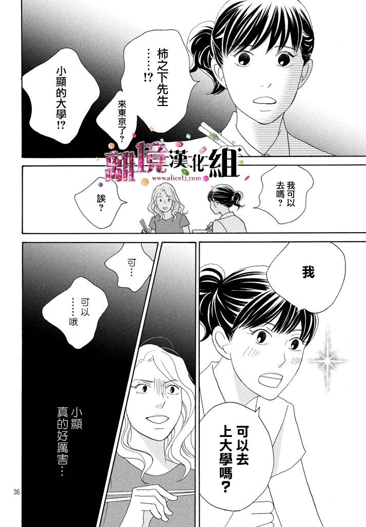 《当铺 志野部的宝石匣》漫画最新章节第22话免费下拉式在线观看章节第【36】张图片