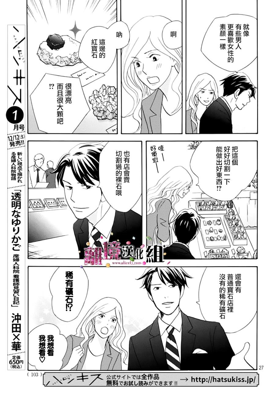 《当铺 志野部的宝石匣》漫画最新章节第9话免费下拉式在线观看章节第【28】张图片