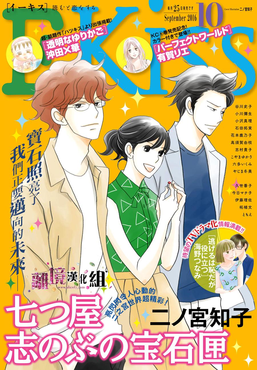 《当铺 志野部的宝石匣》漫画最新章节第12话免费下拉式在线观看章节第【1】张图片