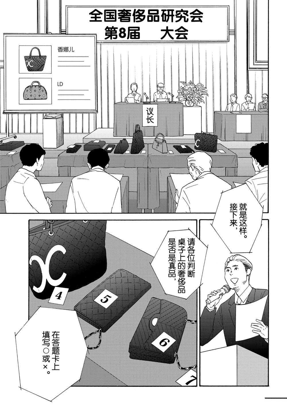 《当铺 志野部的宝石匣》漫画最新章节第36话 试看版免费下拉式在线观看章节第【7】张图片