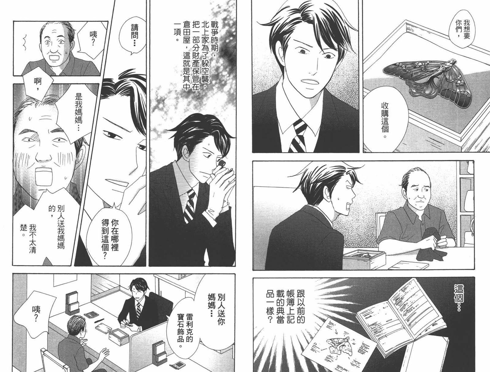 《当铺 志野部的宝石匣》漫画最新章节第1卷免费下拉式在线观看章节第【74】张图片