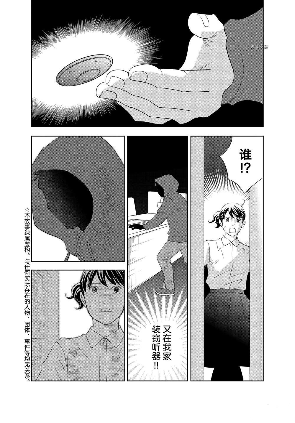 《当铺 志野部的宝石匣》漫画最新章节第65话免费下拉式在线观看章节第【2】张图片