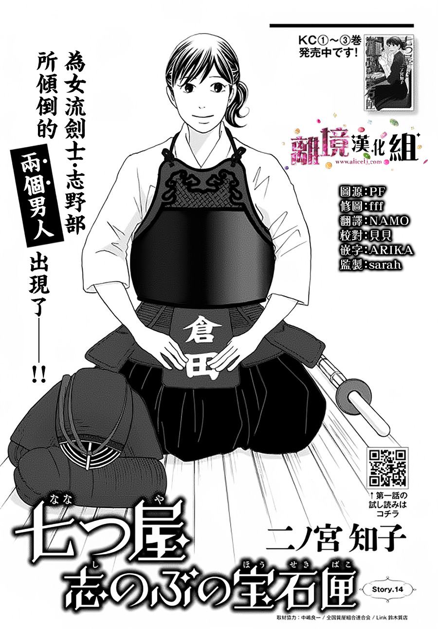 《当铺 志野部的宝石匣》漫画最新章节第14话免费下拉式在线观看章节第【1】张图片