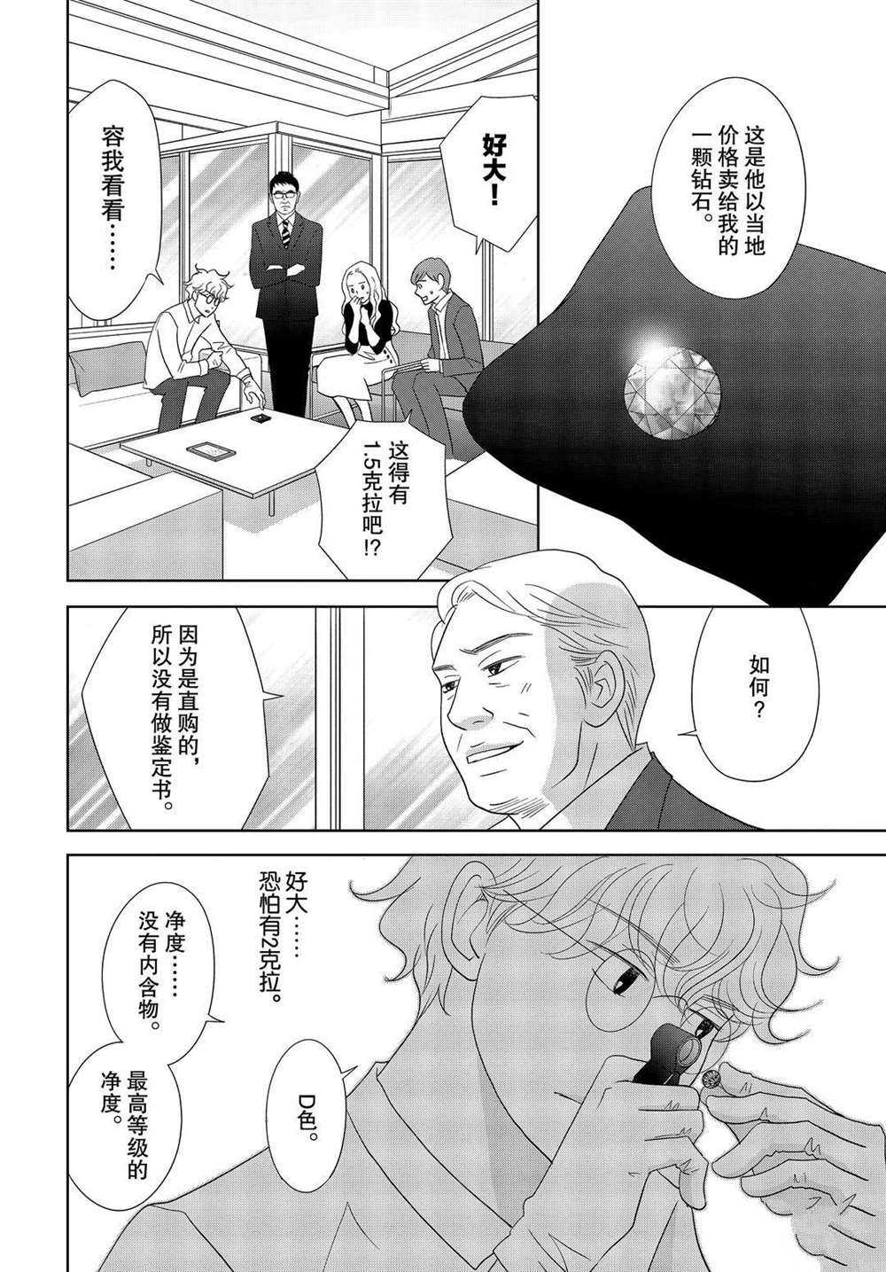 《当铺 志野部的宝石匣》漫画最新章节第54话 试看版免费下拉式在线观看章节第【17】张图片