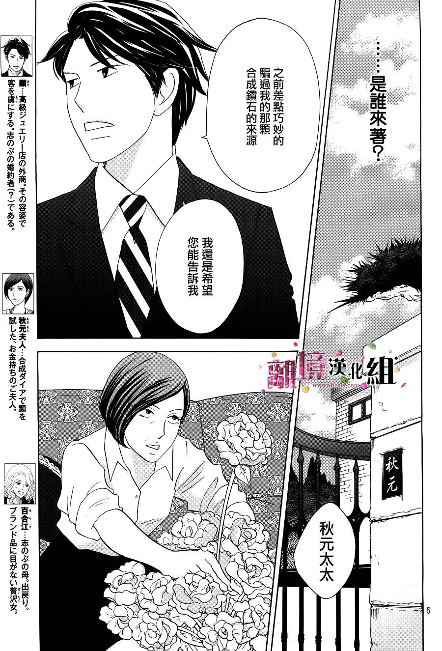 《当铺 志野部的宝石匣》漫画最新章节第3话免费下拉式在线观看章节第【7】张图片