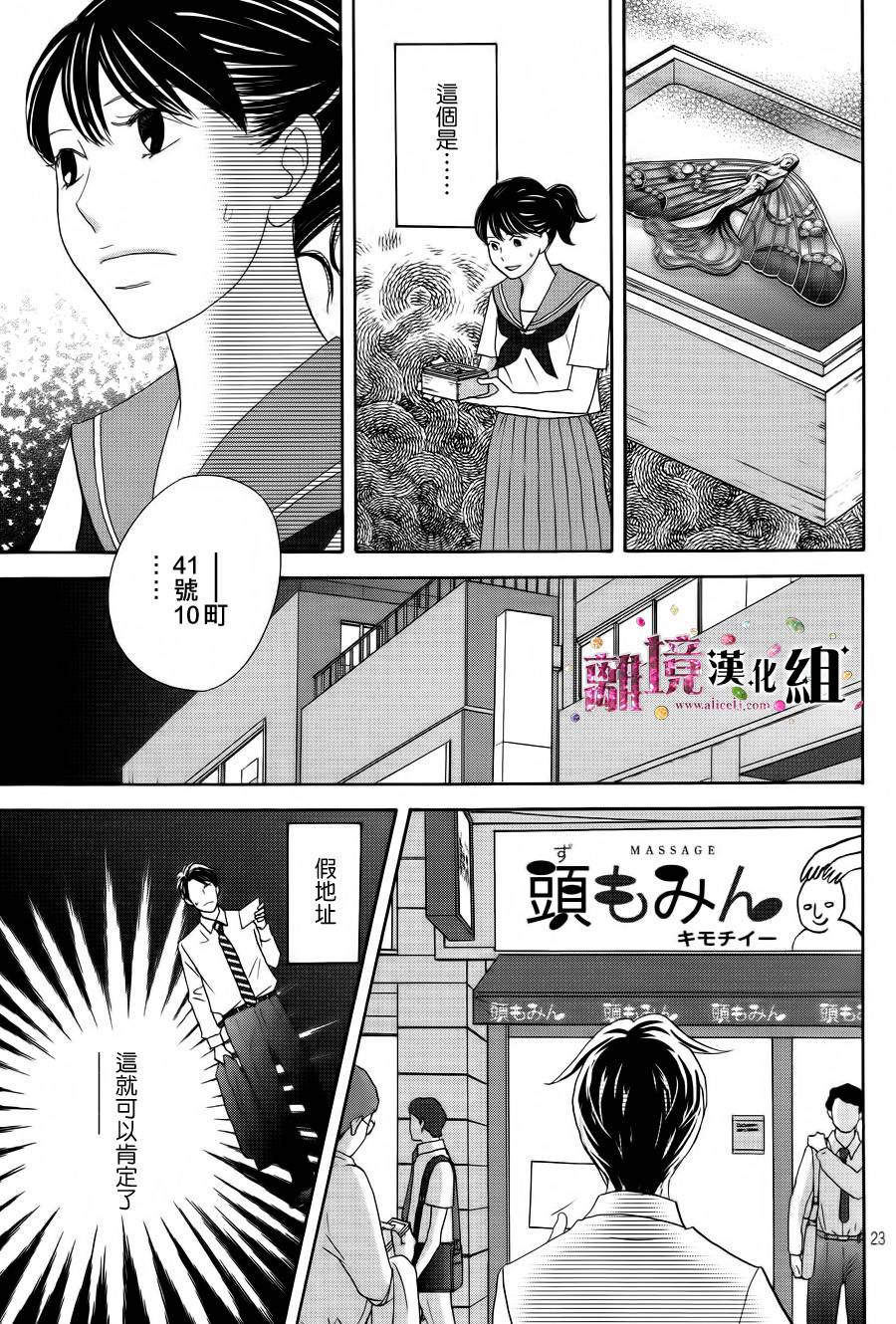 《当铺 志野部的宝石匣》漫画最新章节第4话免费下拉式在线观看章节第【23】张图片