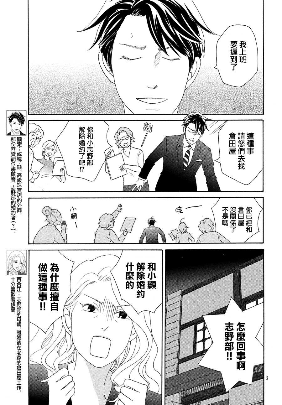 《当铺 志野部的宝石匣》漫画最新章节第34话免费下拉式在线观看章节第【4】张图片