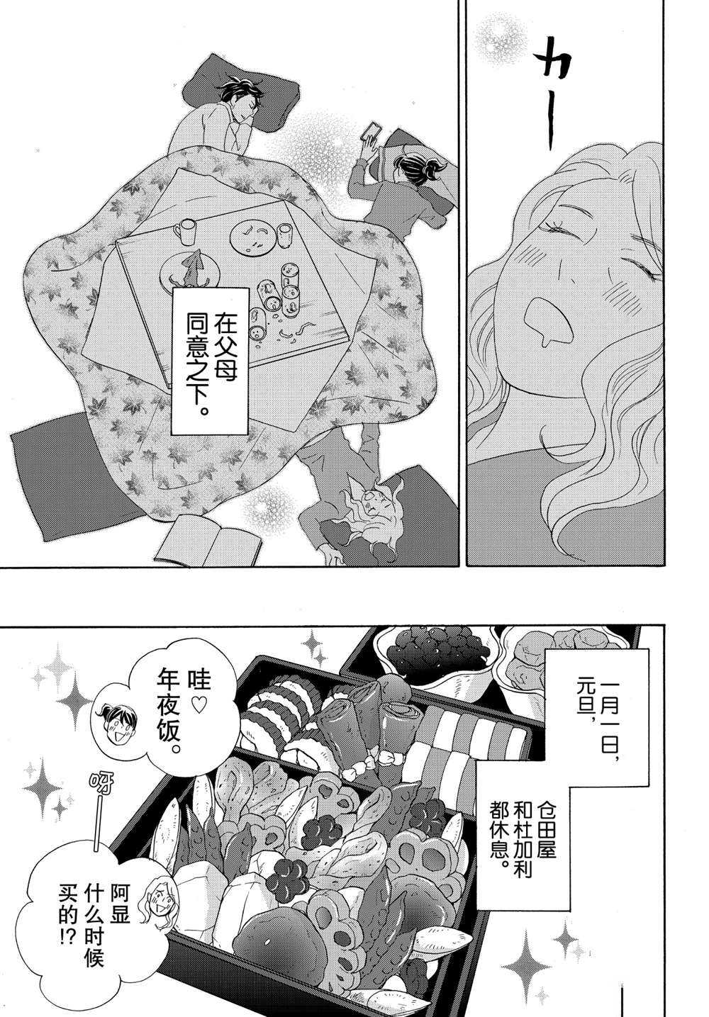 《当铺 志野部的宝石匣》漫画最新章节第42话 试看版免费下拉式在线观看章节第【37】张图片