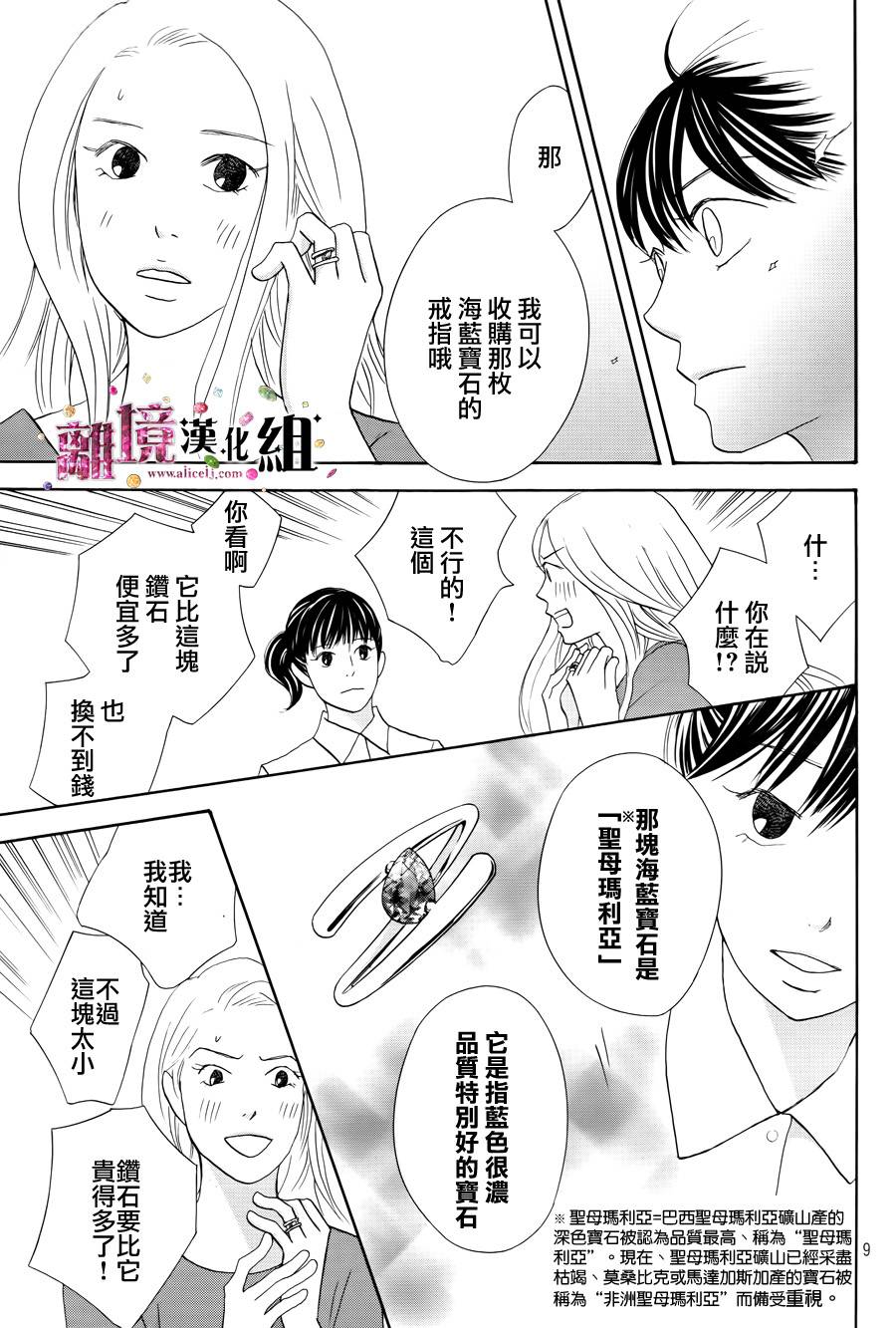 《当铺 志野部的宝石匣》漫画最新章节第6话免费下拉式在线观看章节第【9】张图片