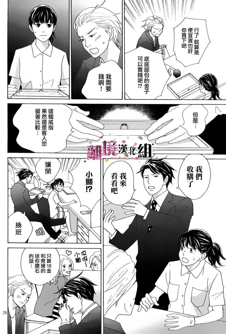 《当铺 志野部的宝石匣》漫画最新章节第1话免费下拉式在线观看章节第【29】张图片