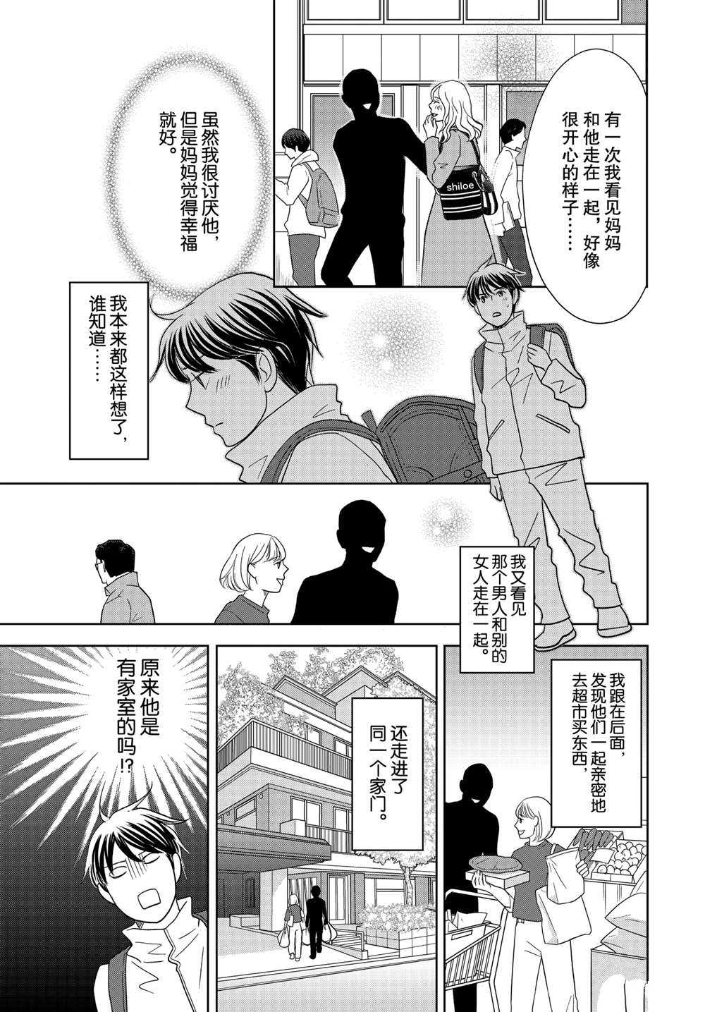 《当铺 志野部的宝石匣》漫画最新章节第58话 试看版免费下拉式在线观看章节第【19】张图片