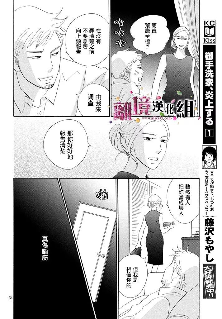 《当铺 志野部的宝石匣》漫画最新章节第27话免费下拉式在线观看章节第【34】张图片