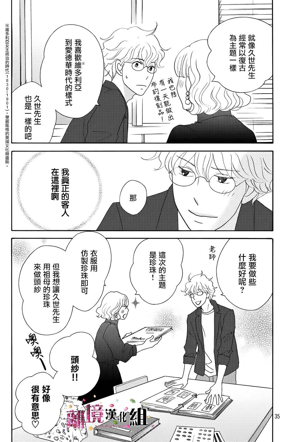 《当铺 志野部的宝石匣》漫画最新章节第16话免费下拉式在线观看章节第【35】张图片