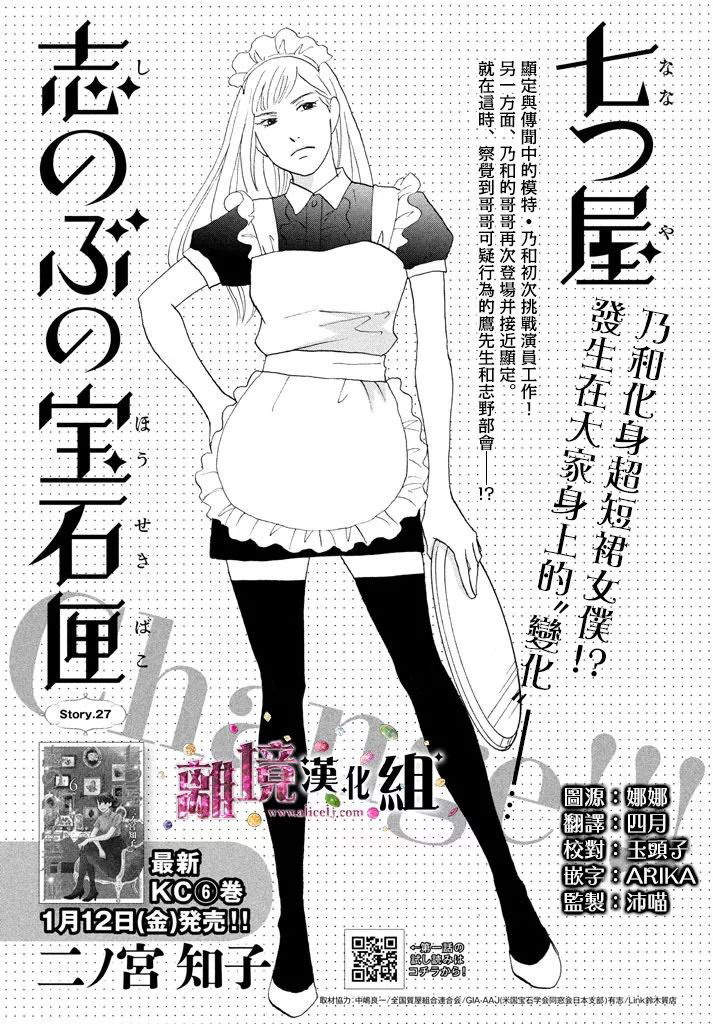 《当铺 志野部的宝石匣》漫画最新章节第27话免费下拉式在线观看章节第【1】张图片