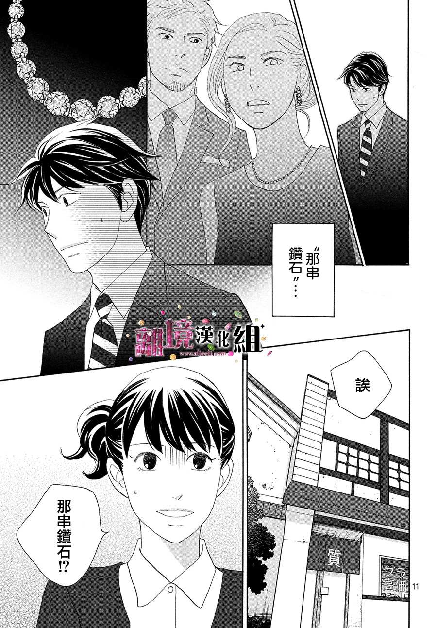 《当铺 志野部的宝石匣》漫画最新章节第34话免费下拉式在线观看章节第【12】张图片