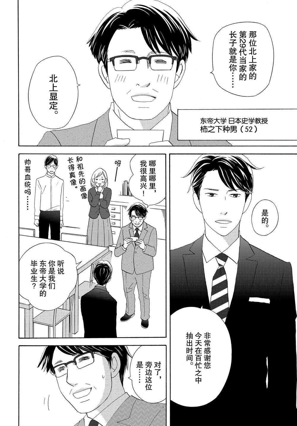 《当铺 志野部的宝石匣》漫画最新章节第40话 试看版免费下拉式在线观看章节第【14】张图片