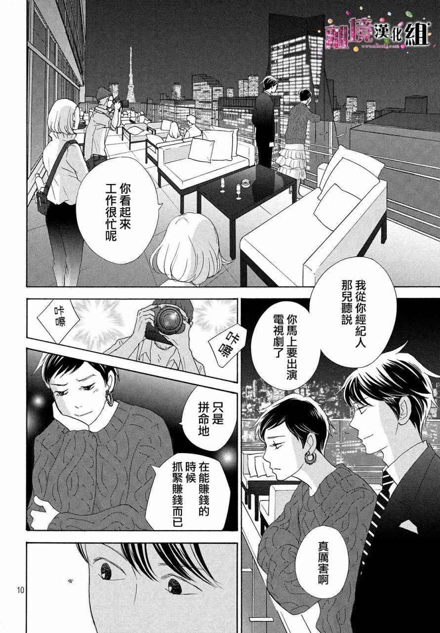 《当铺 志野部的宝石匣》漫画最新章节第32话免费下拉式在线观看章节第【10】张图片