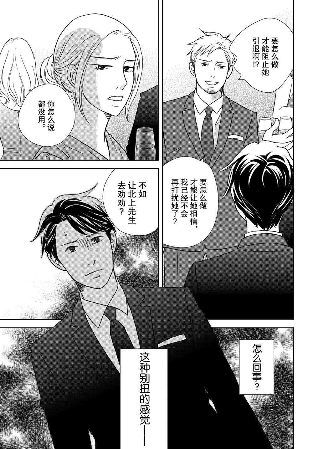 《当铺 志野部的宝石匣》漫画最新章节第45话 试看版免费下拉式在线观看章节第【15】张图片