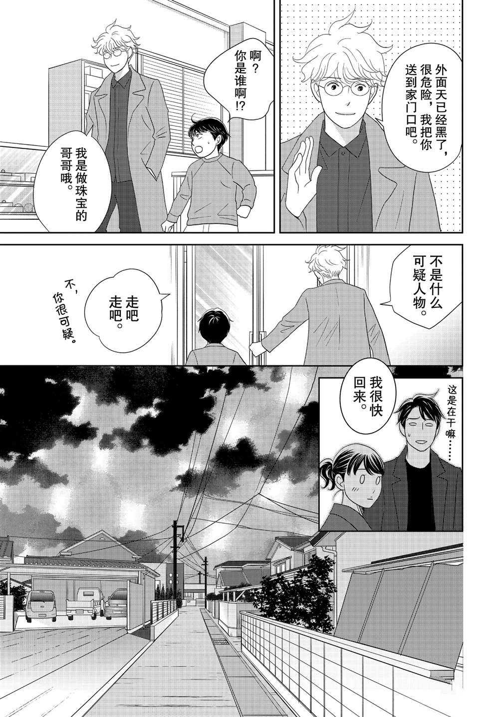 《当铺 志野部的宝石匣》漫画最新章节第50话 试看版免费下拉式在线观看章节第【35】张图片