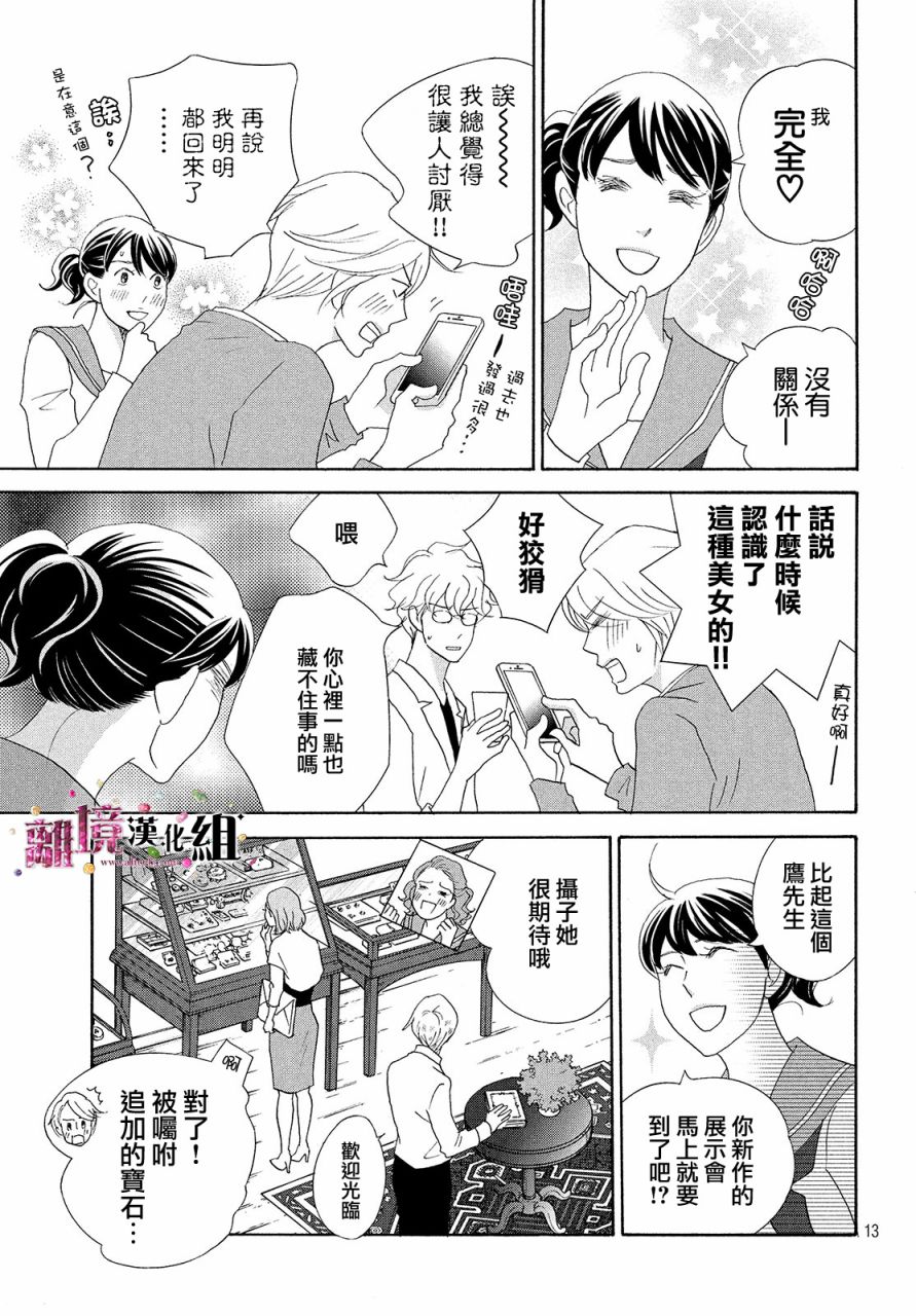 《当铺 志野部的宝石匣》漫画最新章节第32话免费下拉式在线观看章节第【13】张图片