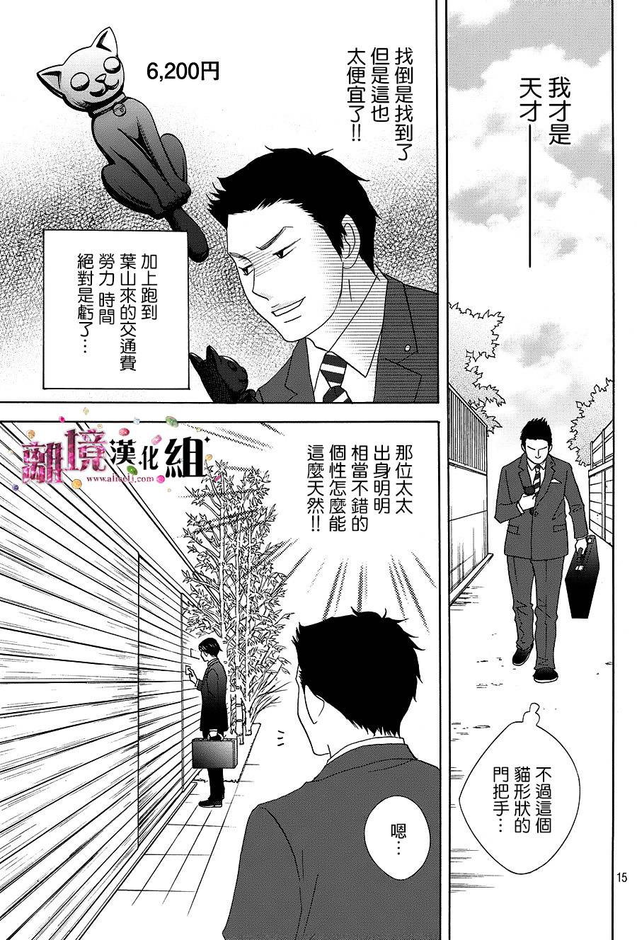 《当铺 志野部的宝石匣》漫画最新章节第10话免费下拉式在线观看章节第【16】张图片