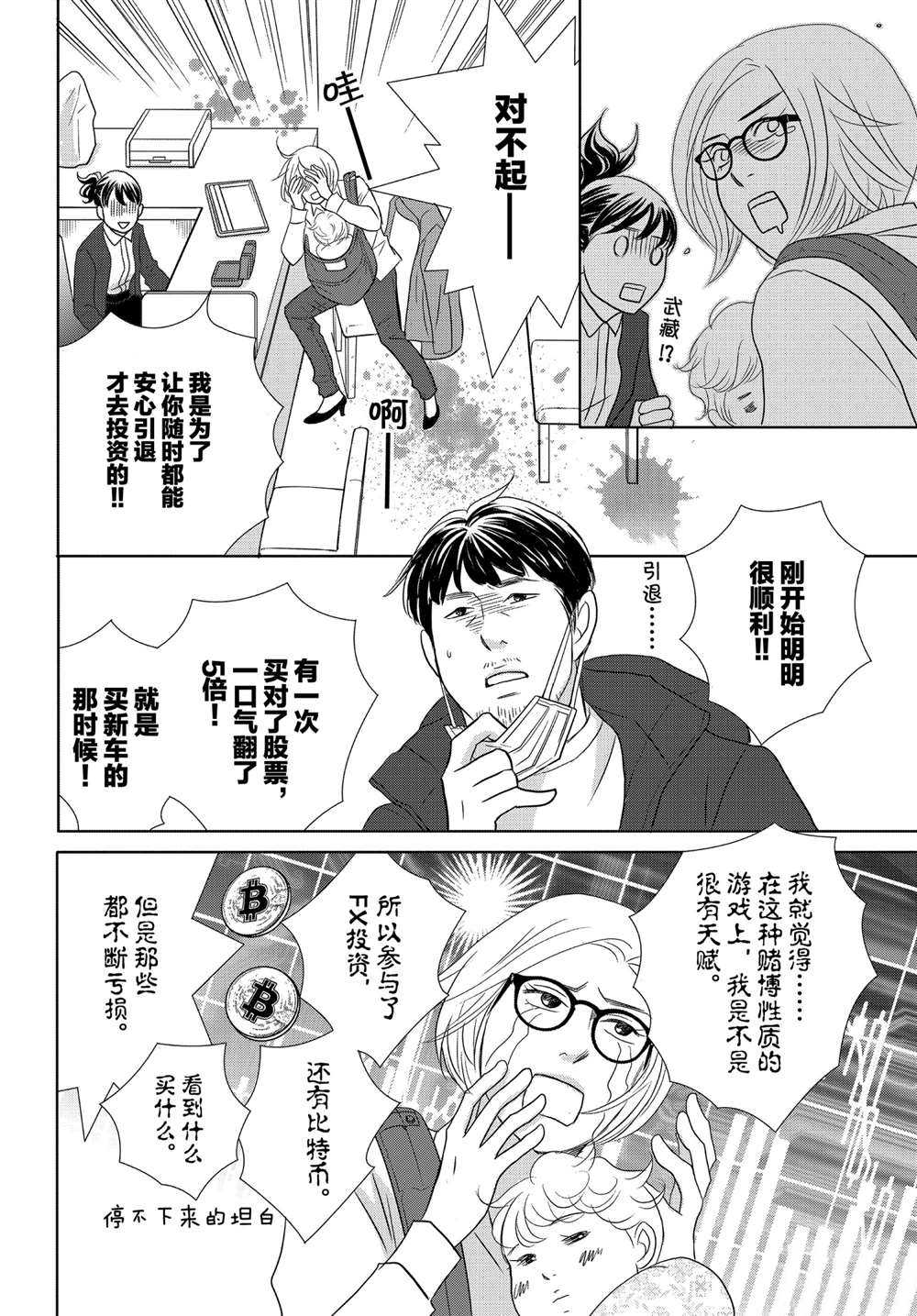 《当铺 志野部的宝石匣》漫画最新章节第45话 试看版免费下拉式在线观看章节第【20】张图片