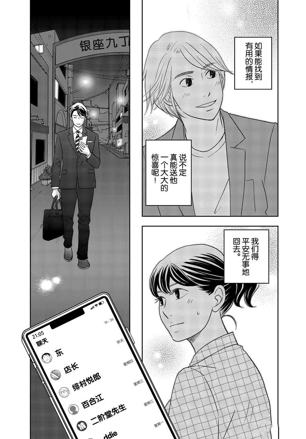 《当铺 志野部的宝石匣》漫画最新章节第55话 试看版免费下拉式在线观看章节第【16】张图片