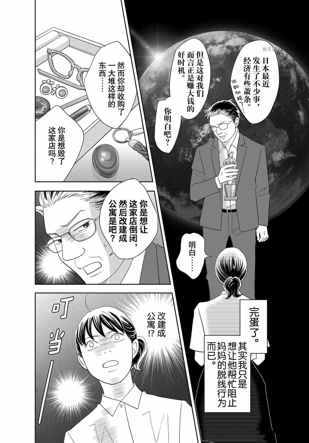 《当铺 志野部的宝石匣》漫画最新章节第67话 试看版免费下拉式在线观看章节第【8】张图片