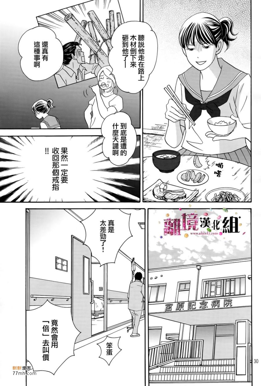 《当铺 志野部的宝石匣》漫画最新章节第7话免费下拉式在线观看章节第【30】张图片