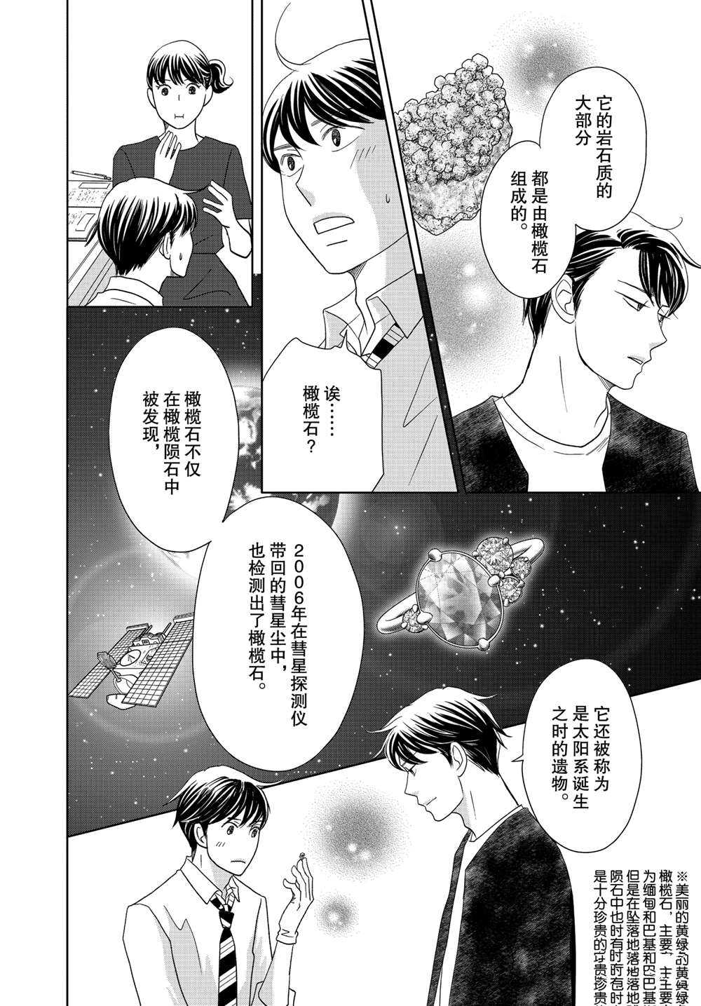 《当铺 志野部的宝石匣》漫画最新章节第58话 试看版免费下拉式在线观看章节第【12】张图片