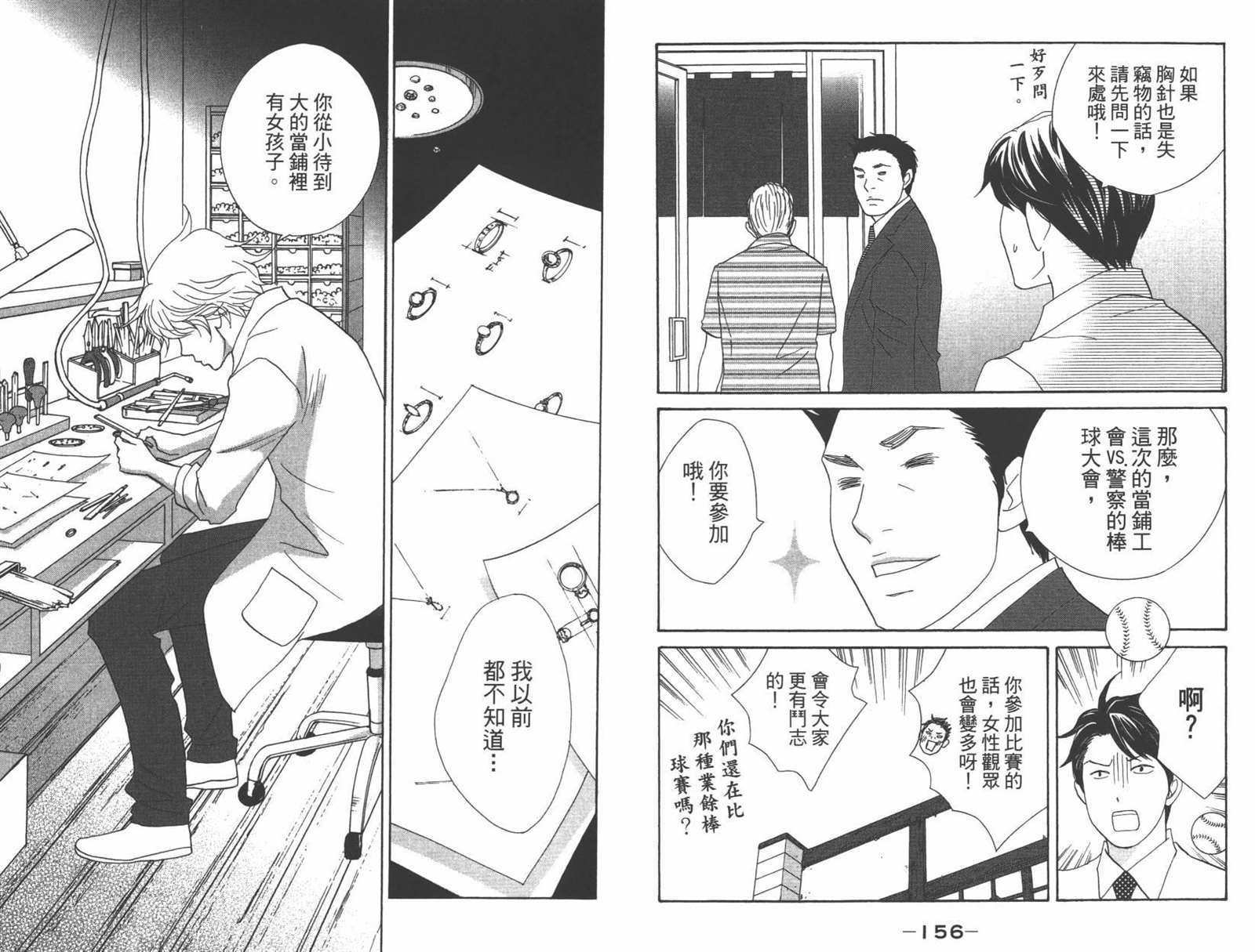 《当铺 志野部的宝石匣》漫画最新章节第1卷免费下拉式在线观看章节第【81】张图片