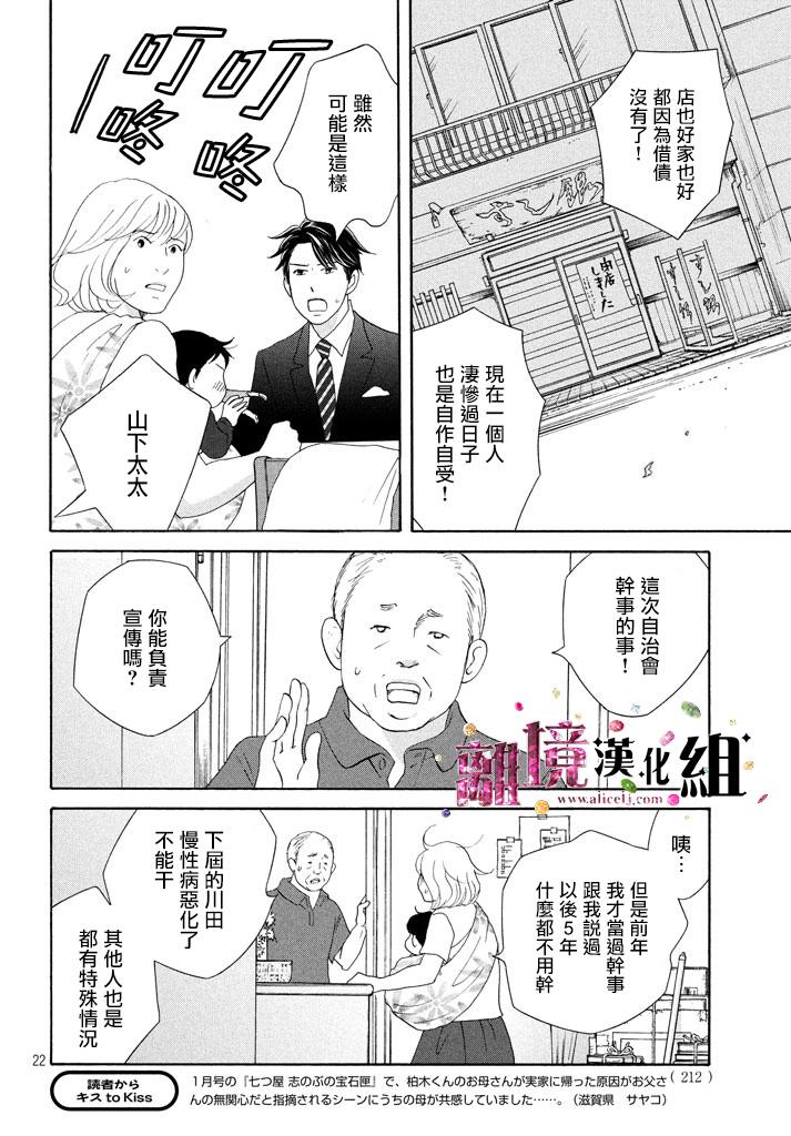 《当铺 志野部的宝石匣》漫画最新章节第17话免费下拉式在线观看章节第【22】张图片