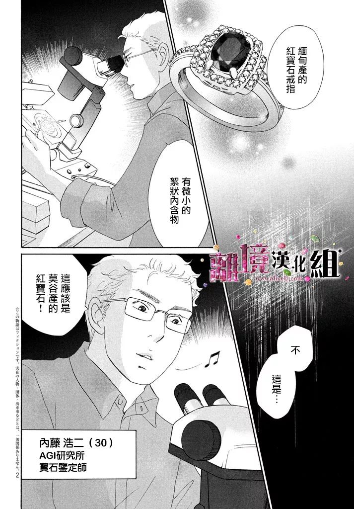 《当铺 志野部的宝石匣》漫画最新章节第26话免费下拉式在线观看章节第【2】张图片