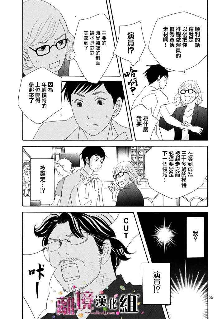 《当铺 志野部的宝石匣》漫画最新章节第19话免费下拉式在线观看章节第【25】张图片